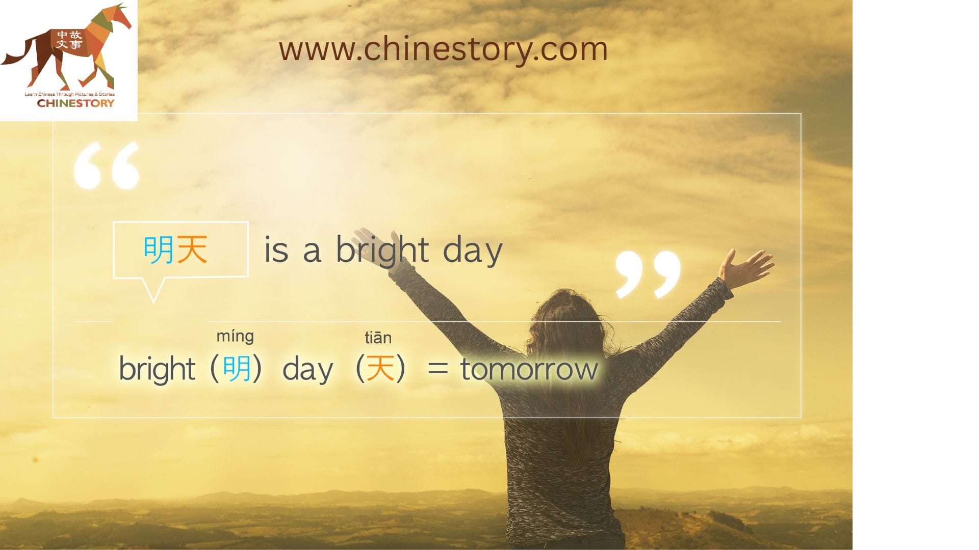 Poster showing the Chinese characters 日 and 月 combining to form 明 meaning bright, and 人 with a line above forming 天 meaning sky or day. Together 明天 means bright day or tomorrow.