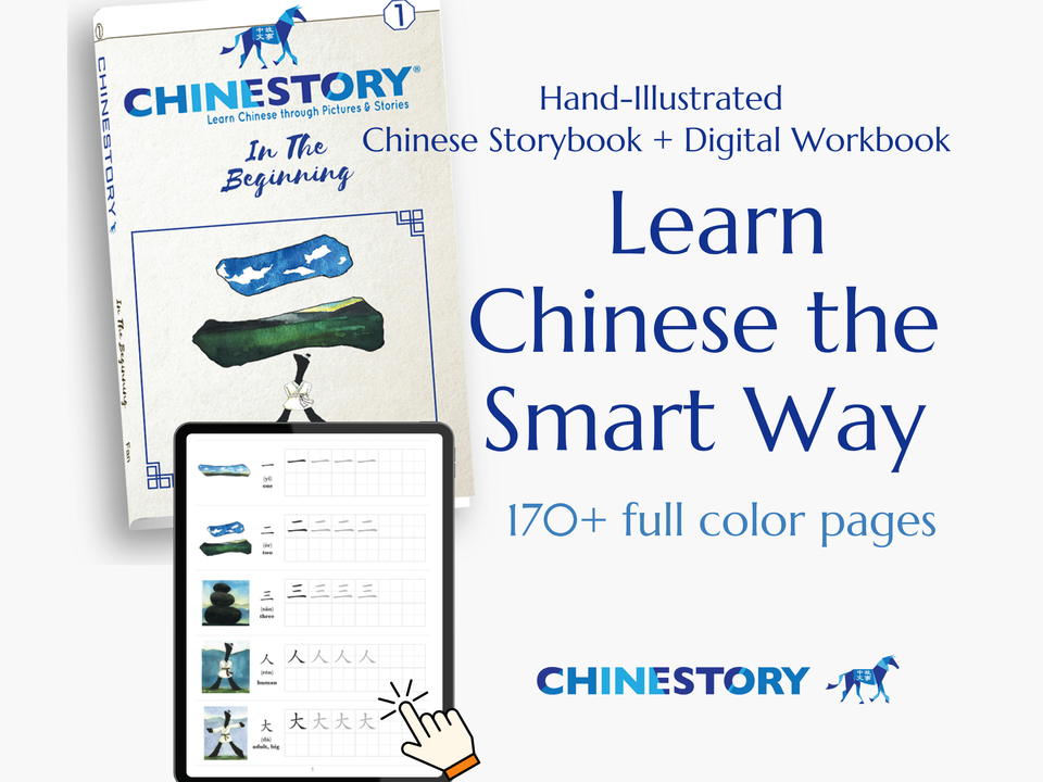 Chinese Character Storybook – Illustrated Characters + Digital Workbook | Artistic, Brain-Friendly Method (🎉 8-Year Anniversary Edition)